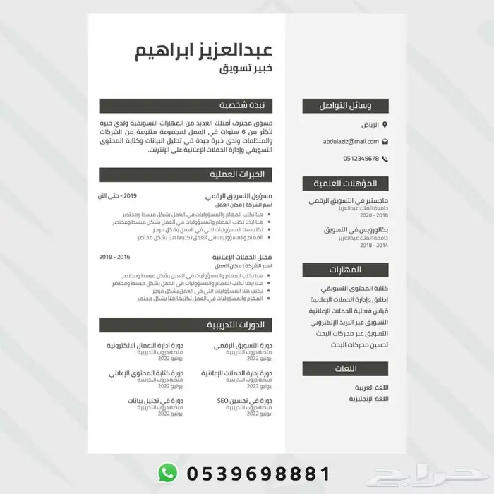 تصميم سيرة ذاتية احترافية ATS 4