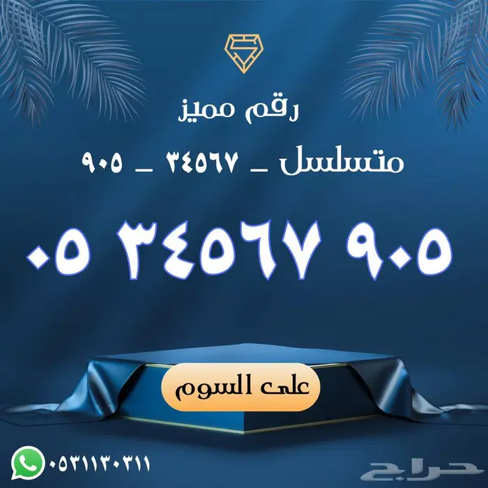 رقم مميز 905 الفيفي 0