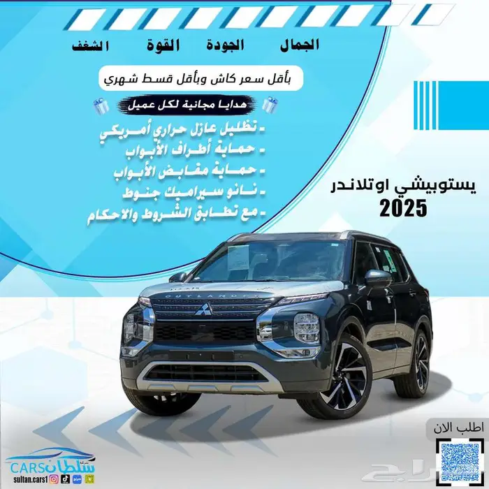 ميستوبيشي اوتلاندر موديل 2025 كاش واقساط باقل سعر 1