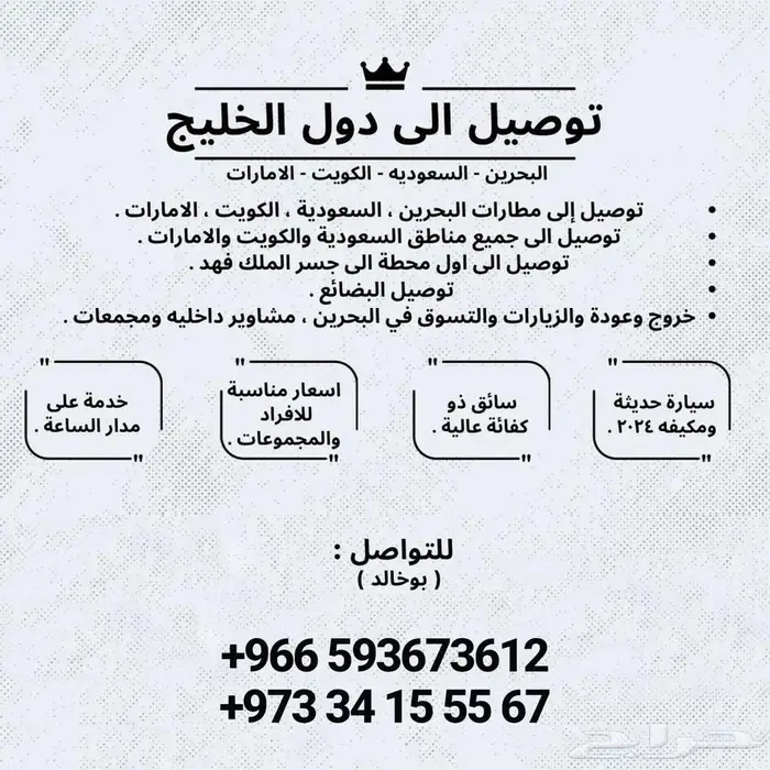 توصيل دول الخليج 0