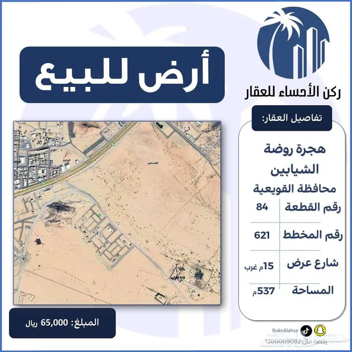 للبيع ارض في رويظة العرض مخطط هجرة روظة الشيايبن 0