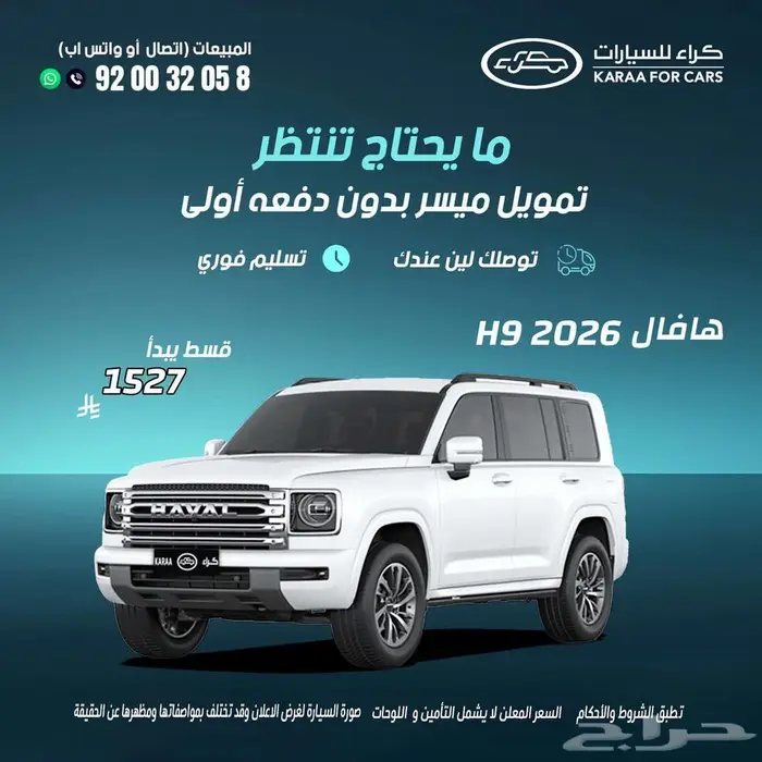 هافال h9 نص فل 2026 0
