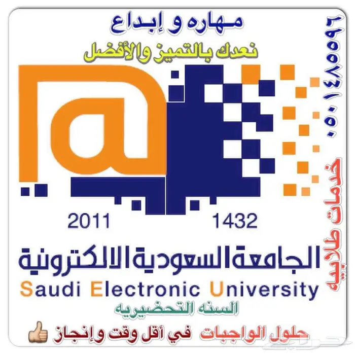 الجامعة السعودية الالكترونية 46