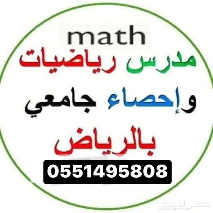 حلول اختبارات واجبات احصاء ورياضيات بالمملكه السعوديه جامعات 0