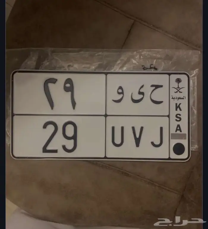 لوحة مميزة ح ي و 29 0