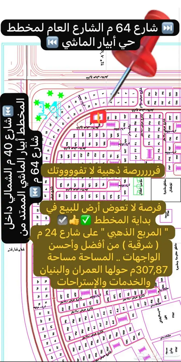 مجموعة أراضي للبيع حي أبيار الماشي 7