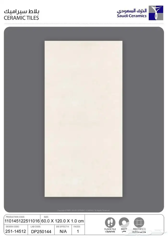 60في 120 سيراميك وطني والسعر 0