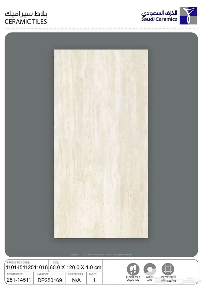 60في 120 سيراميك وطني والسعر 2