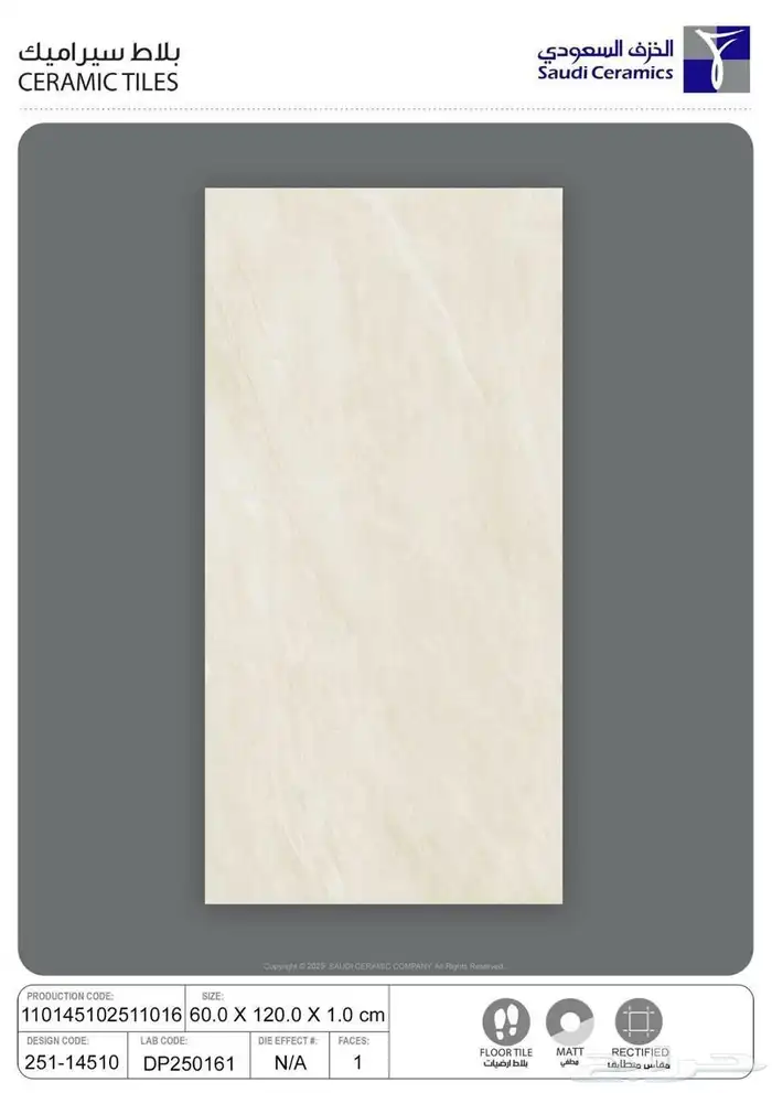 60في 120 سيراميك وطني والسعر 5