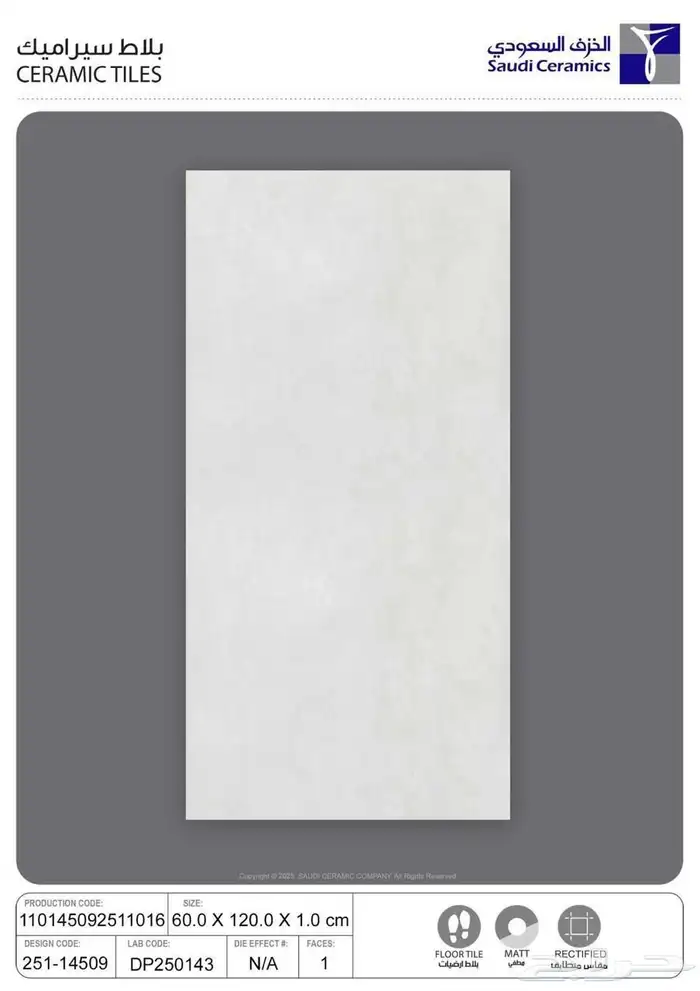 60في 120 سيراميك وطني والسعر 44