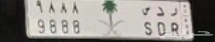 لوحه للبيع ر د س 9888 0