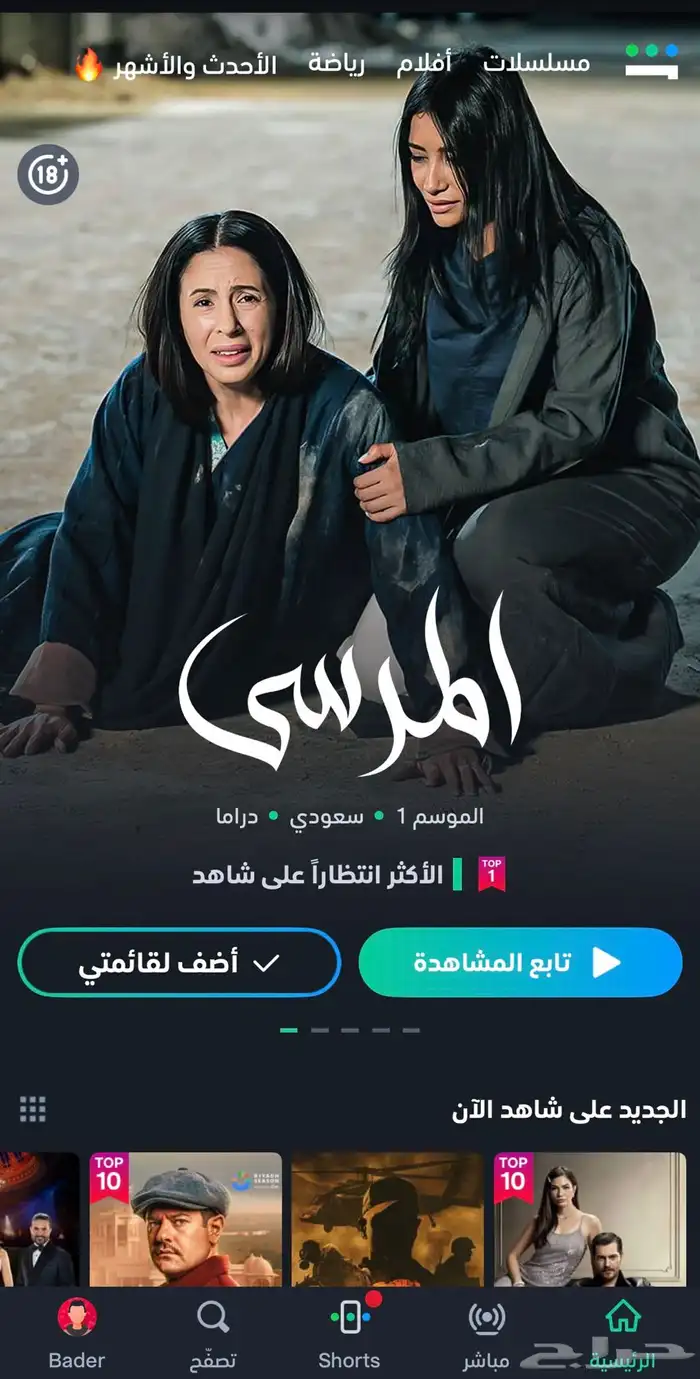 اشتراك شاهد مسلسلات عليه عرض اليوم 8.99 فقط 1
