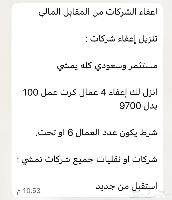 تخفيض مقابل من 9700 إلى 100 ريال 3