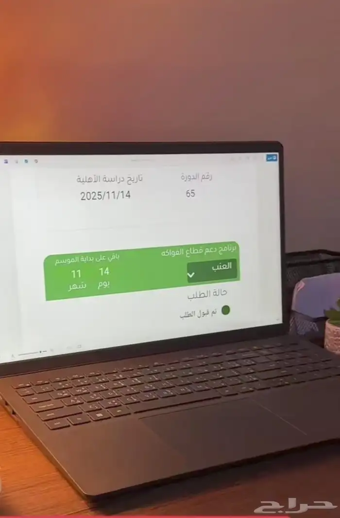 دعم ريف والمواشي سارع لتسجيل 0