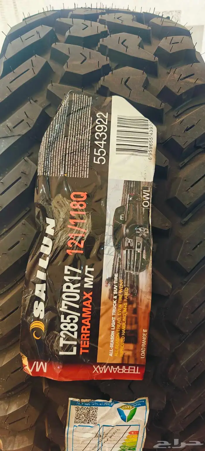 كفرات حجري سايلون 285  70 17 5