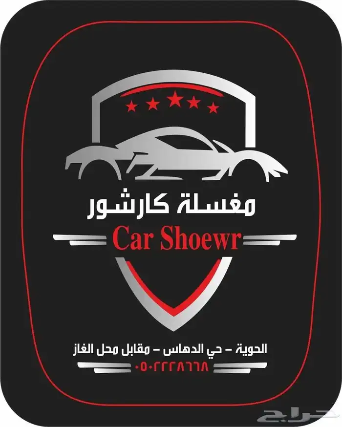 معطرات مغسلة سيارات فواحات بشعارك واسمك 7