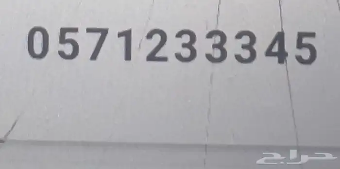 رقم مميز ومرتب للبيع 0