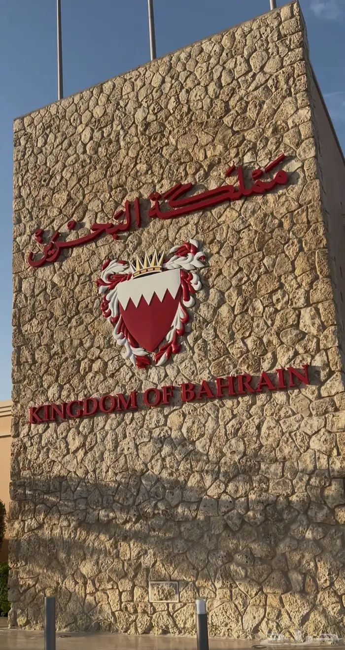 توصيل البحرين 0