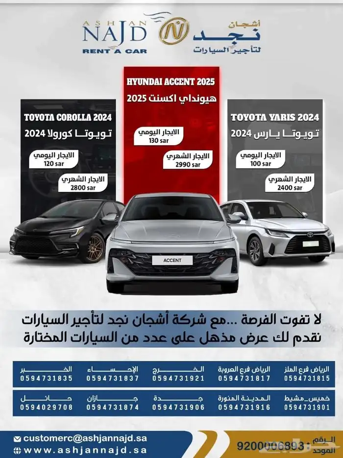 شركة أشجان نجد لتأجير السيارات جازان 8