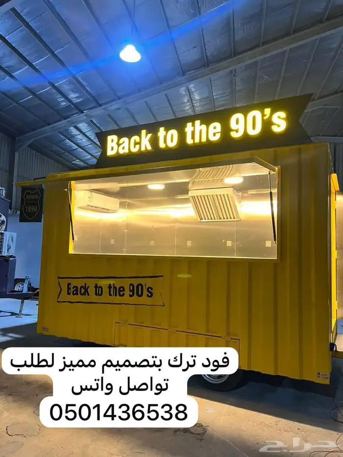 فود تراك جاهز وتفصيل للبيع 5