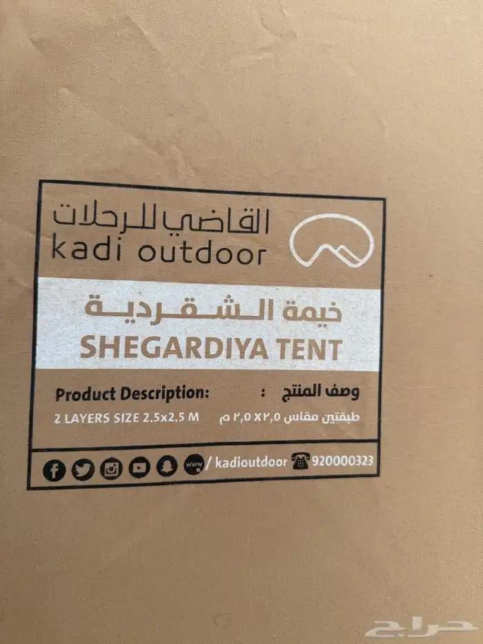 خيمة الشقرديه 3