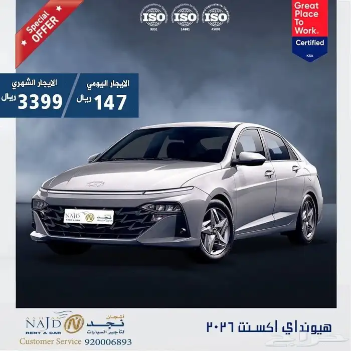 شركة أشجان نجد لتأجير السيارات جازان 2