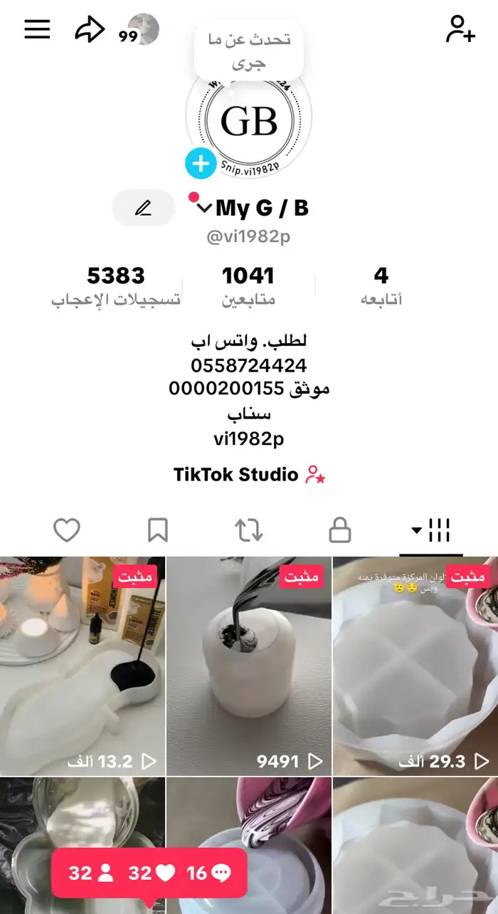 حساب تيك تك للبيع 2