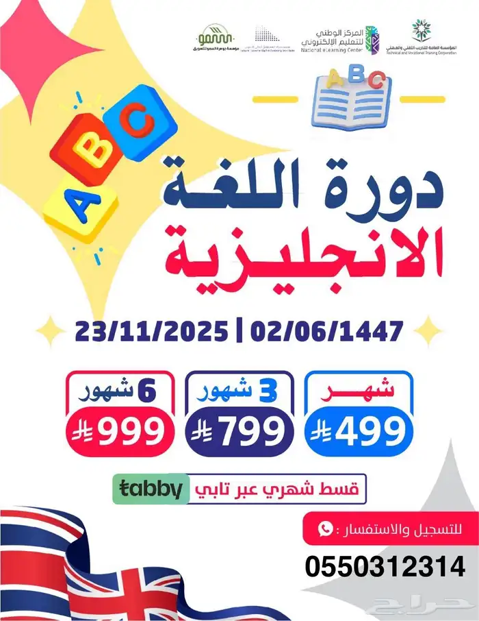 دورة لغة الإنجليزية (مستويات) 0