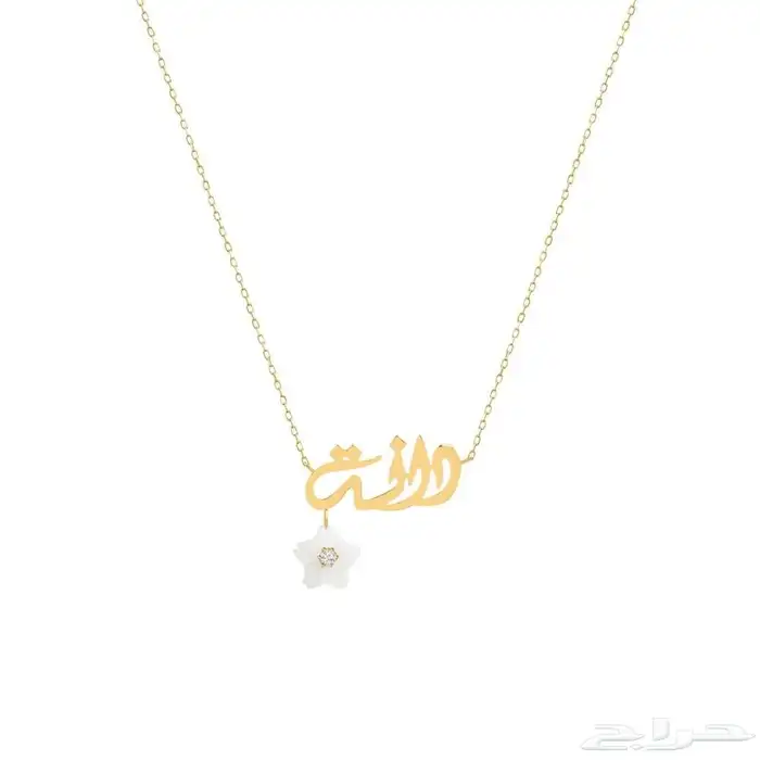 قلاده اسمك من ذهب تصميم ذهب عيار 21 3