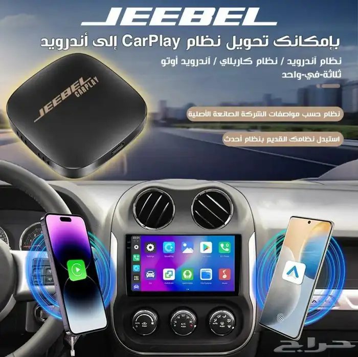 ناقل بيانات وايرلس لتحويل شاشة السيارة إلى آندرويد - جيبل كا 0