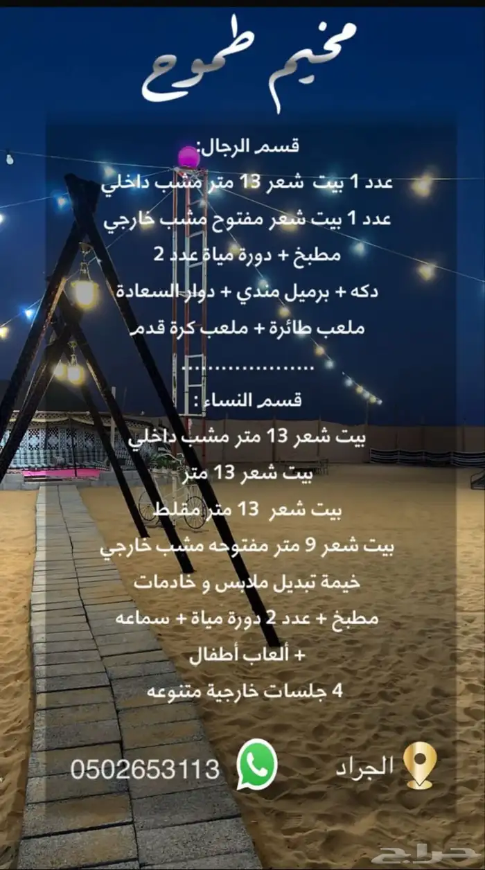 مخيم للبيع 0