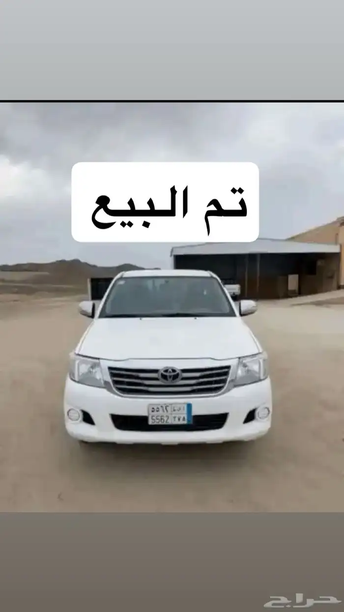 هايلكس( تم البيع من قبل النخبه للسيارات ) 0