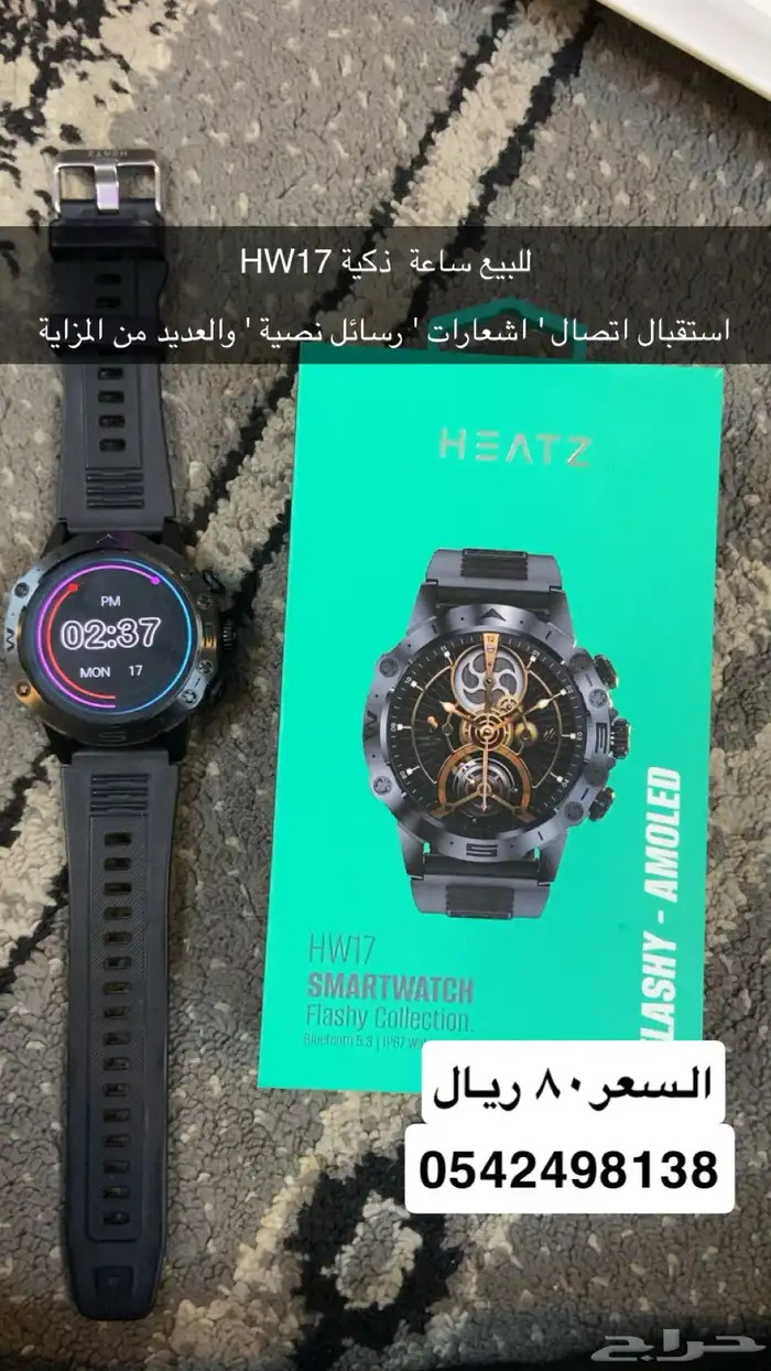 ساعة HW17 0