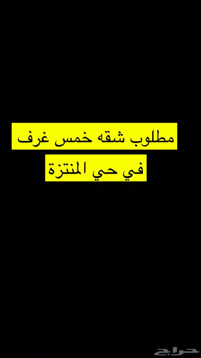 شقه خمس غرف 0