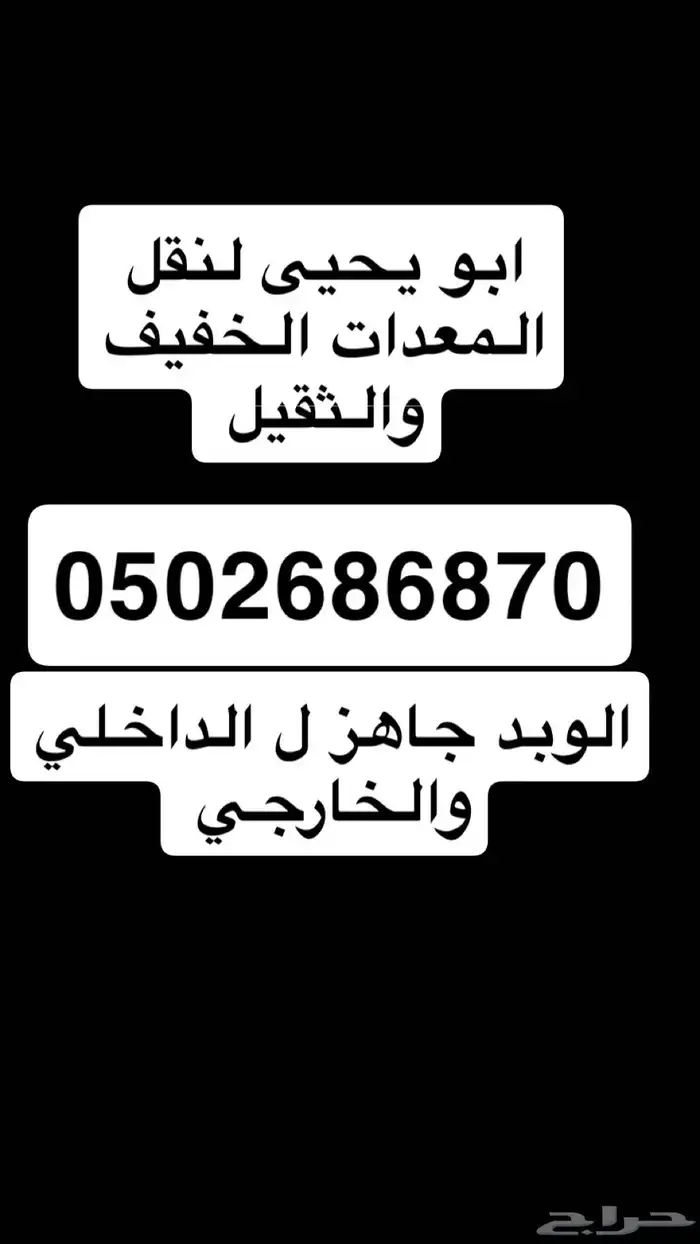 لوبد في جميع أنحاء المملكة رقم الجوال 7