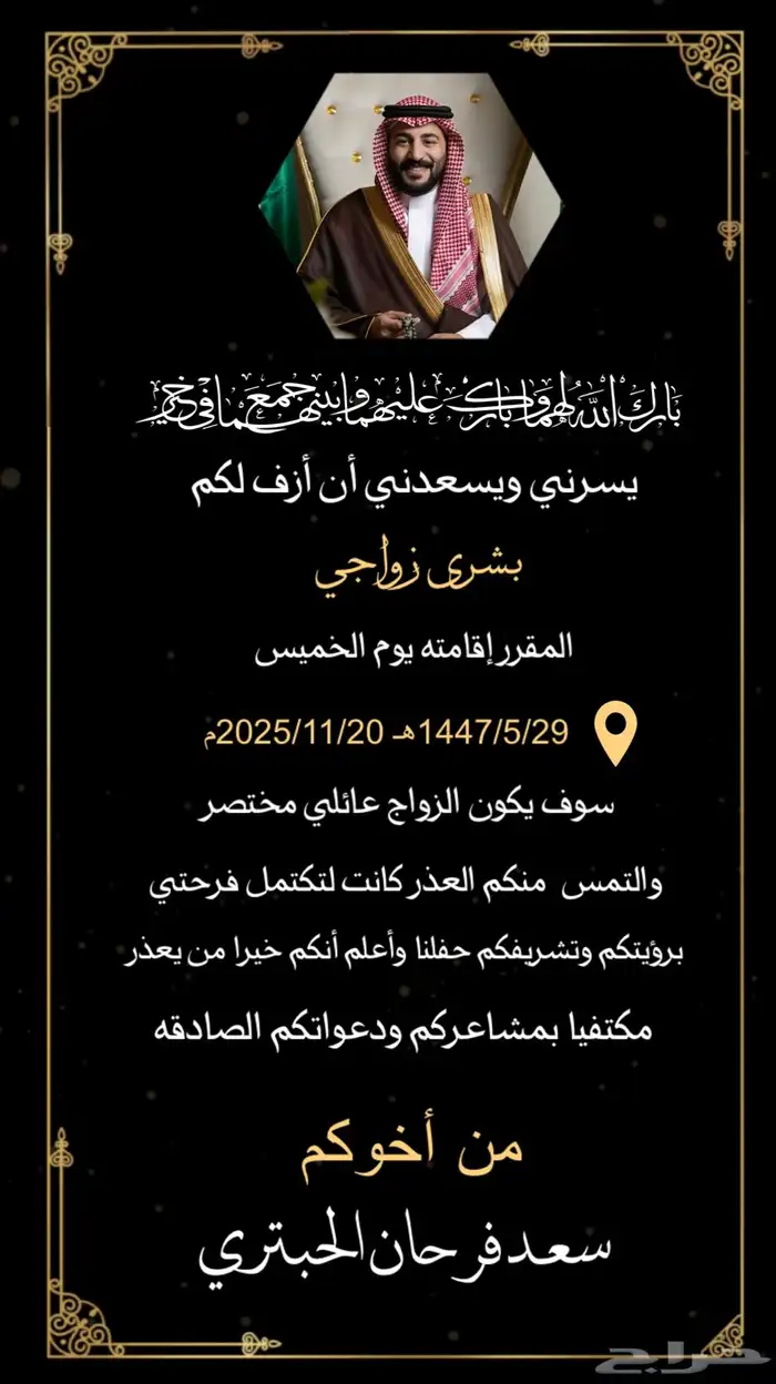 مصمم دعوة زواج 0