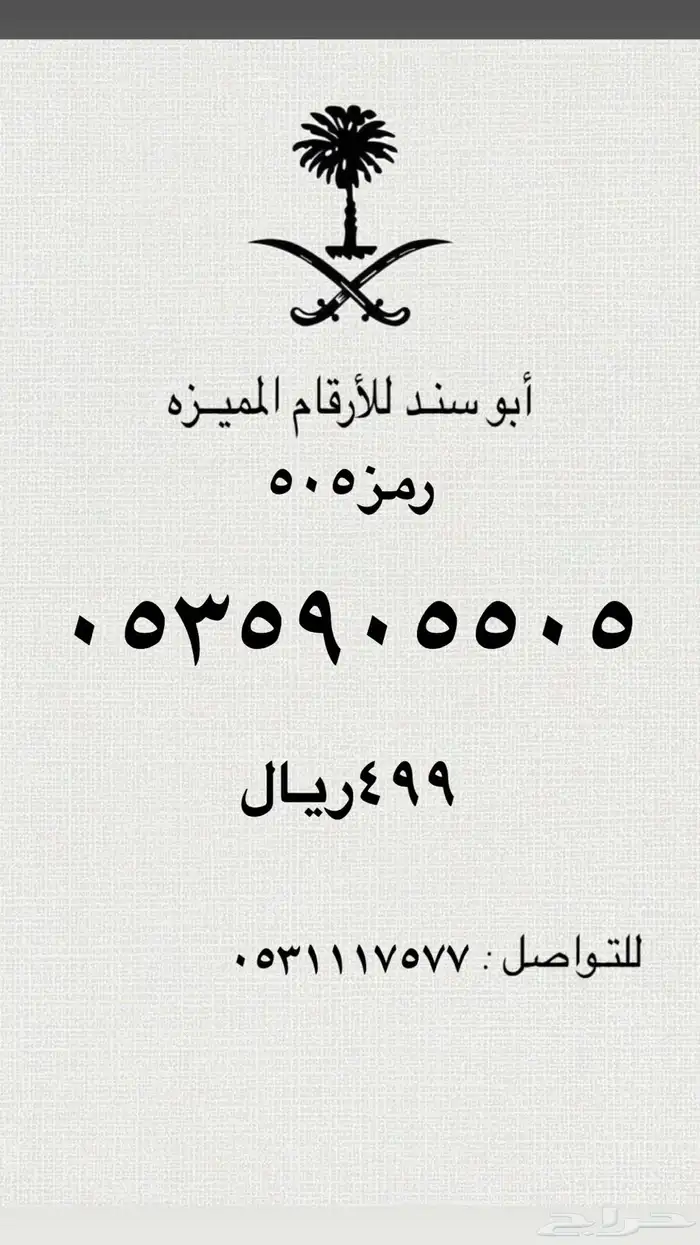 ارقام سوا مميزه عروض يوم التأسيس خصم 20 3