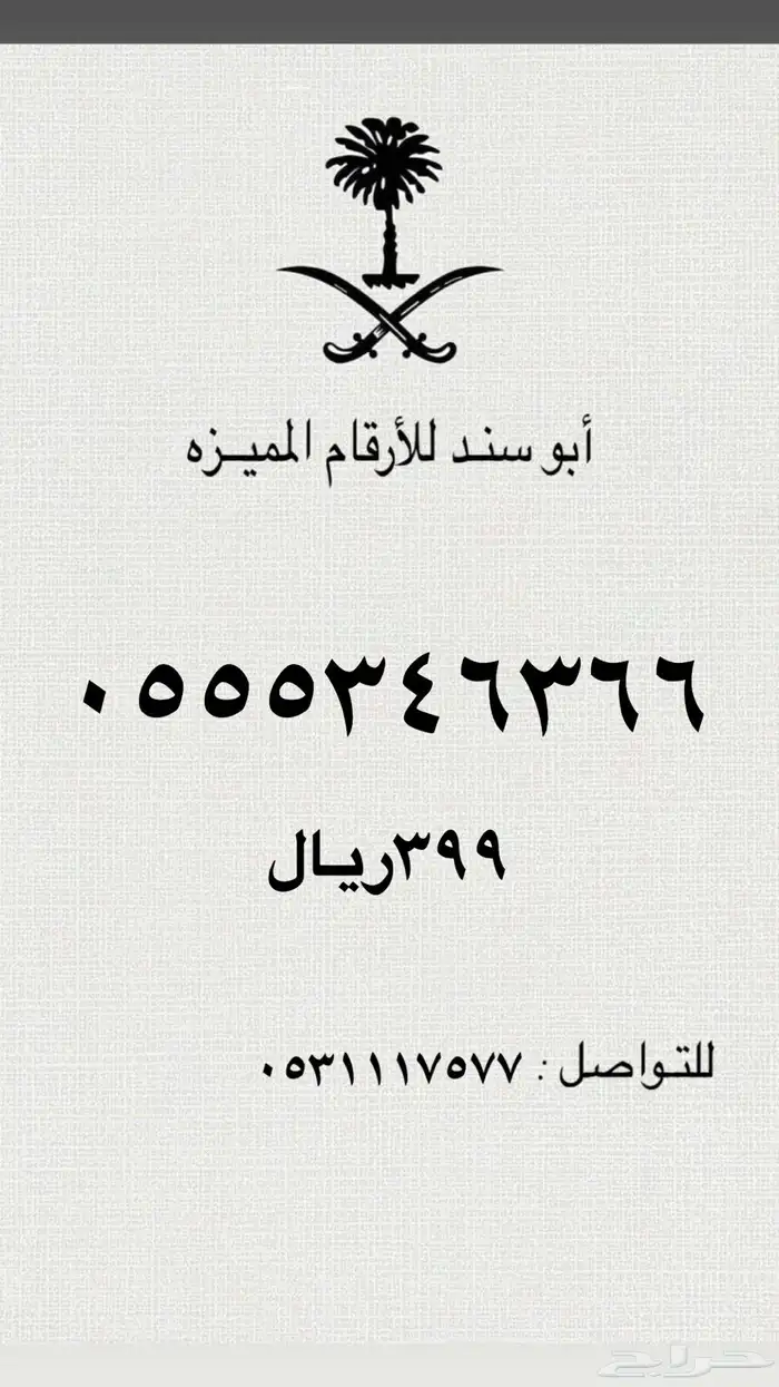 ارقام سوا مميزه عروض يوم التأسيس خصم 20 11