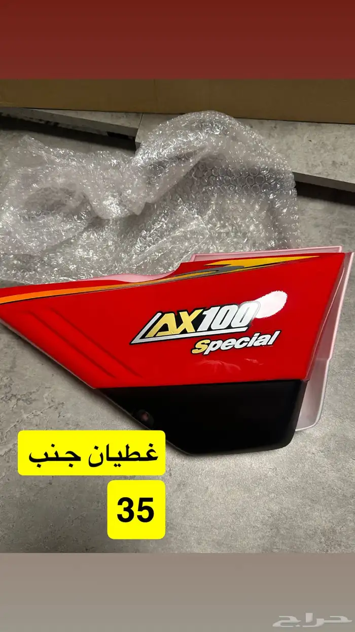 اكسسوارات وقطع AX100 17