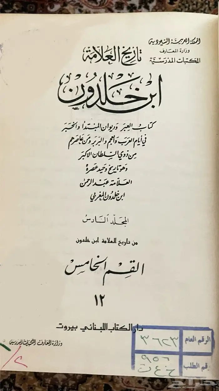 كتاب تاريخ العلامه ابن خلدون و كتاب مدينة الرياض 1