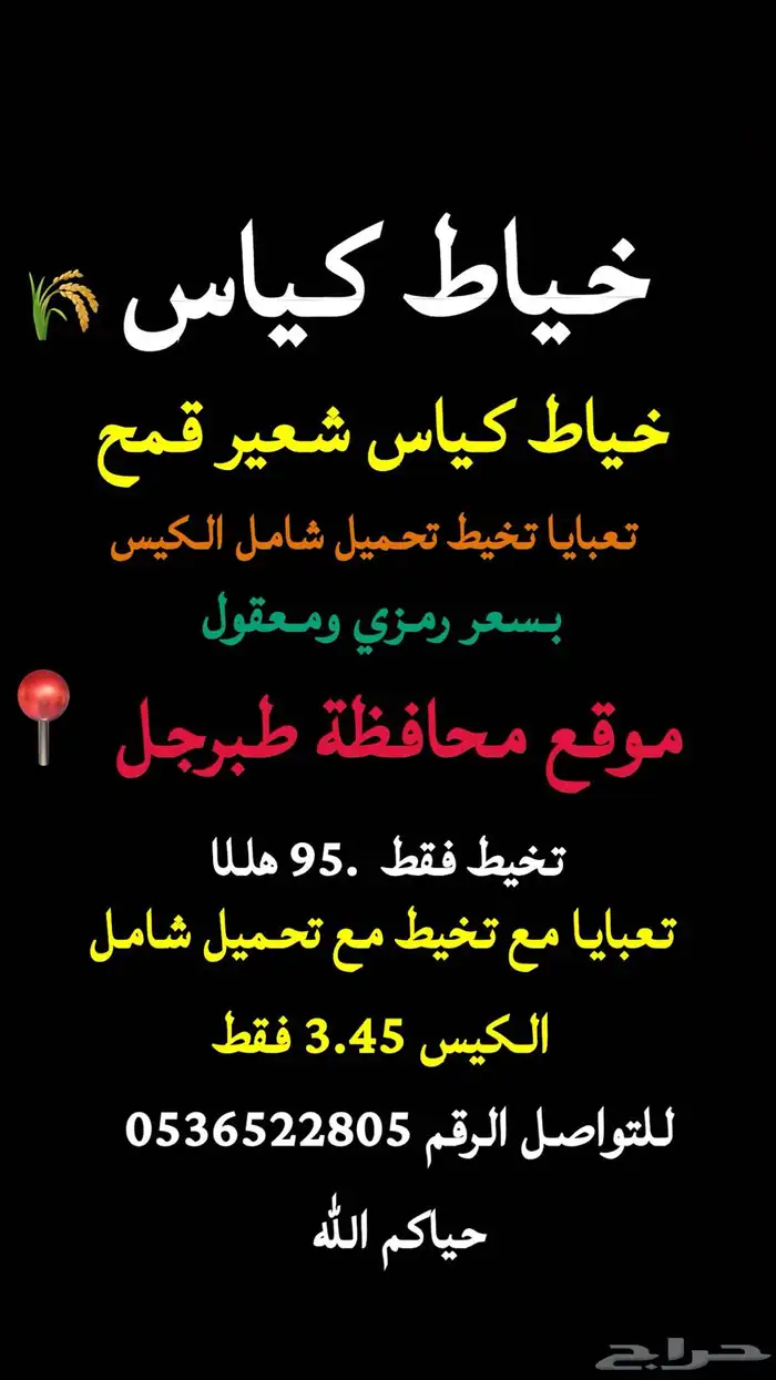 تخيط كياس شعير 0