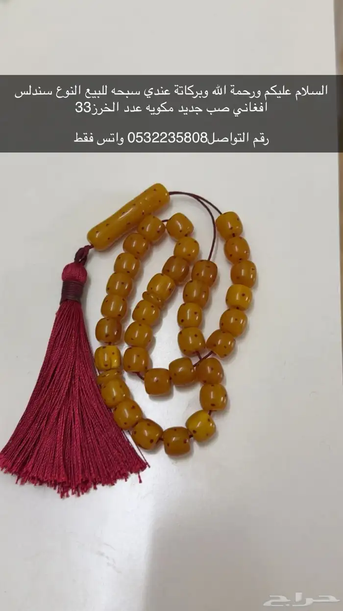 سبحه سندلس افغاني جديد 0