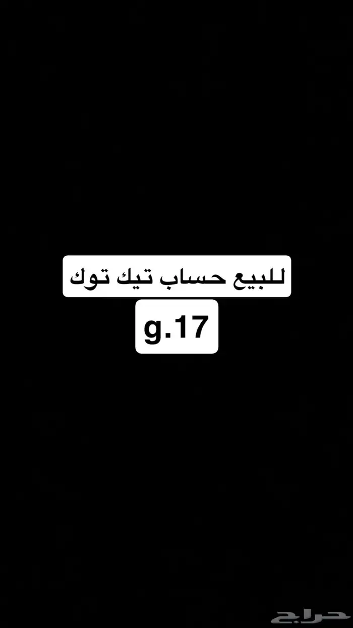 للبيع حساب تيك توك 0