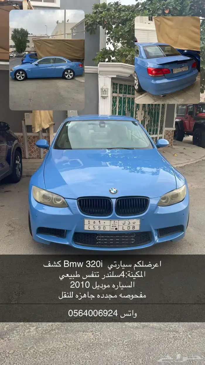 للبيع بي ام 320i او للبدل 2010 0