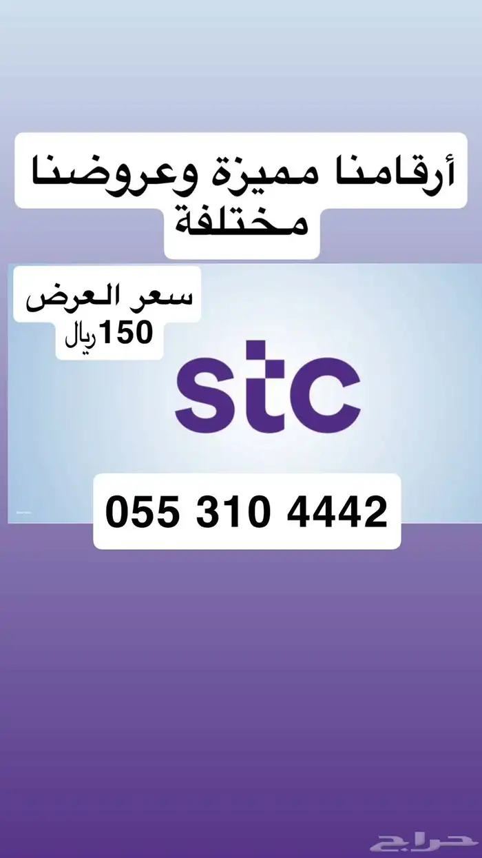 أرقام مميزة من stc مسبقة الدفع بأقل الأسعار 1