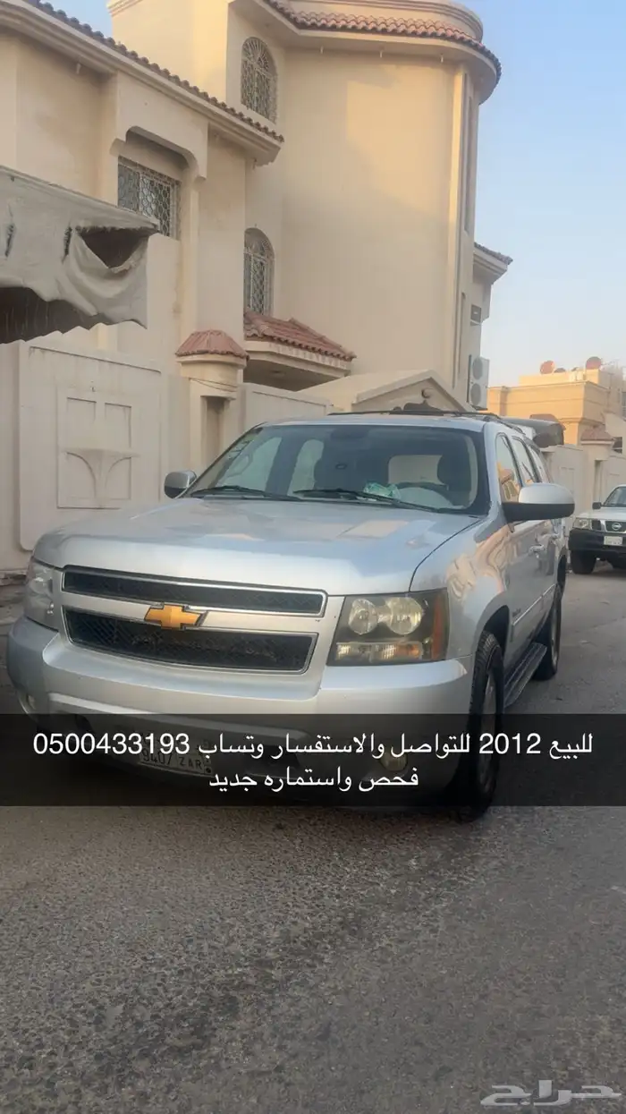 للبيع تاهو 2012 0