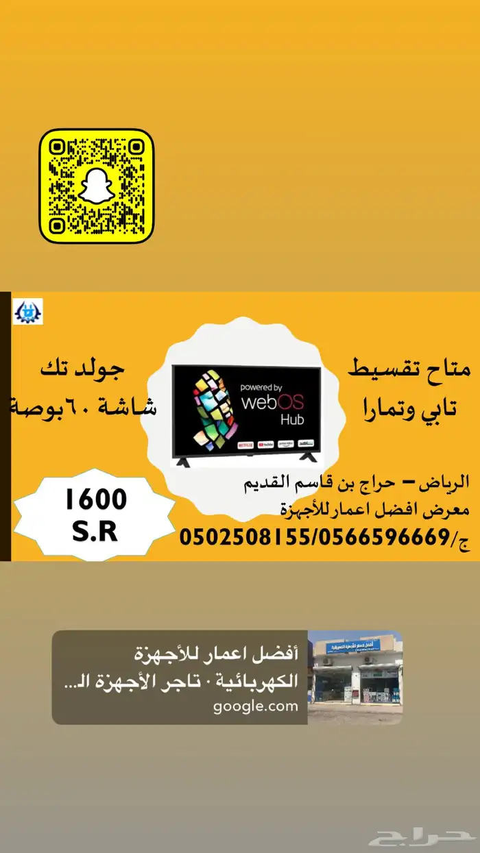 شاشة جولد تك 60 بوصة 0