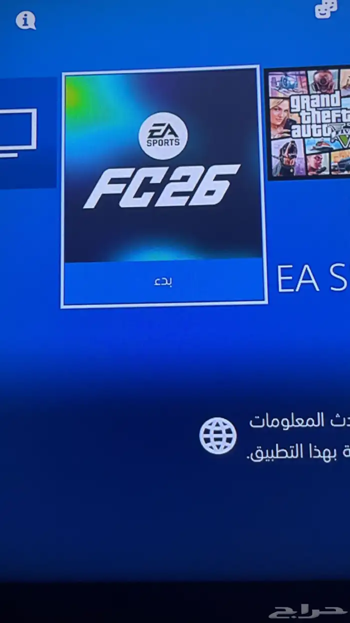 سوني 4 شرط مع فيفا 26 الجديده على السوم الموقع المجمعه 2