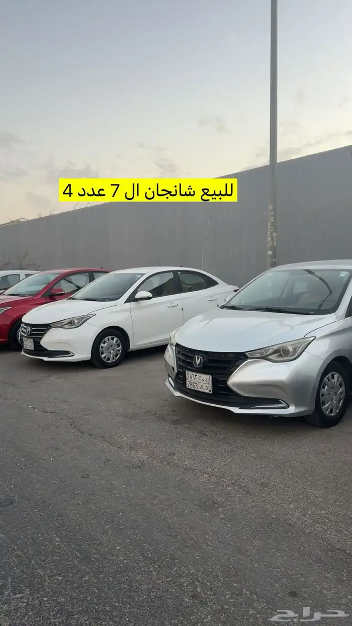 للبيع عدد 4 شانجان ال 7 موديل 2020 0