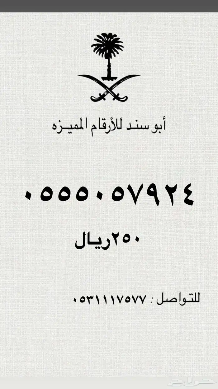 ارقام سوا مميزه عروض يوم التأسيس خصم 20 9